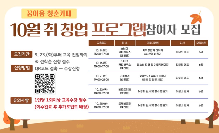 1.꿈이음 청춘카페 10월 프로그램 참여자 모집 안내